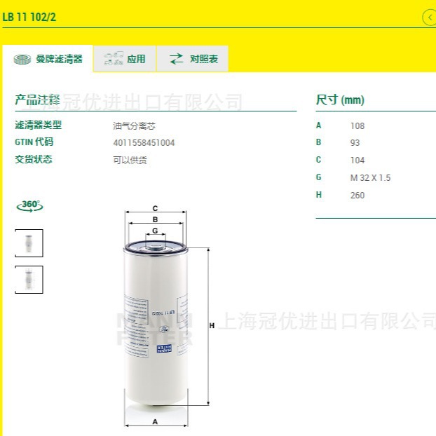 MANN曼牌滤清器LB11102/2旋装式油气分离芯