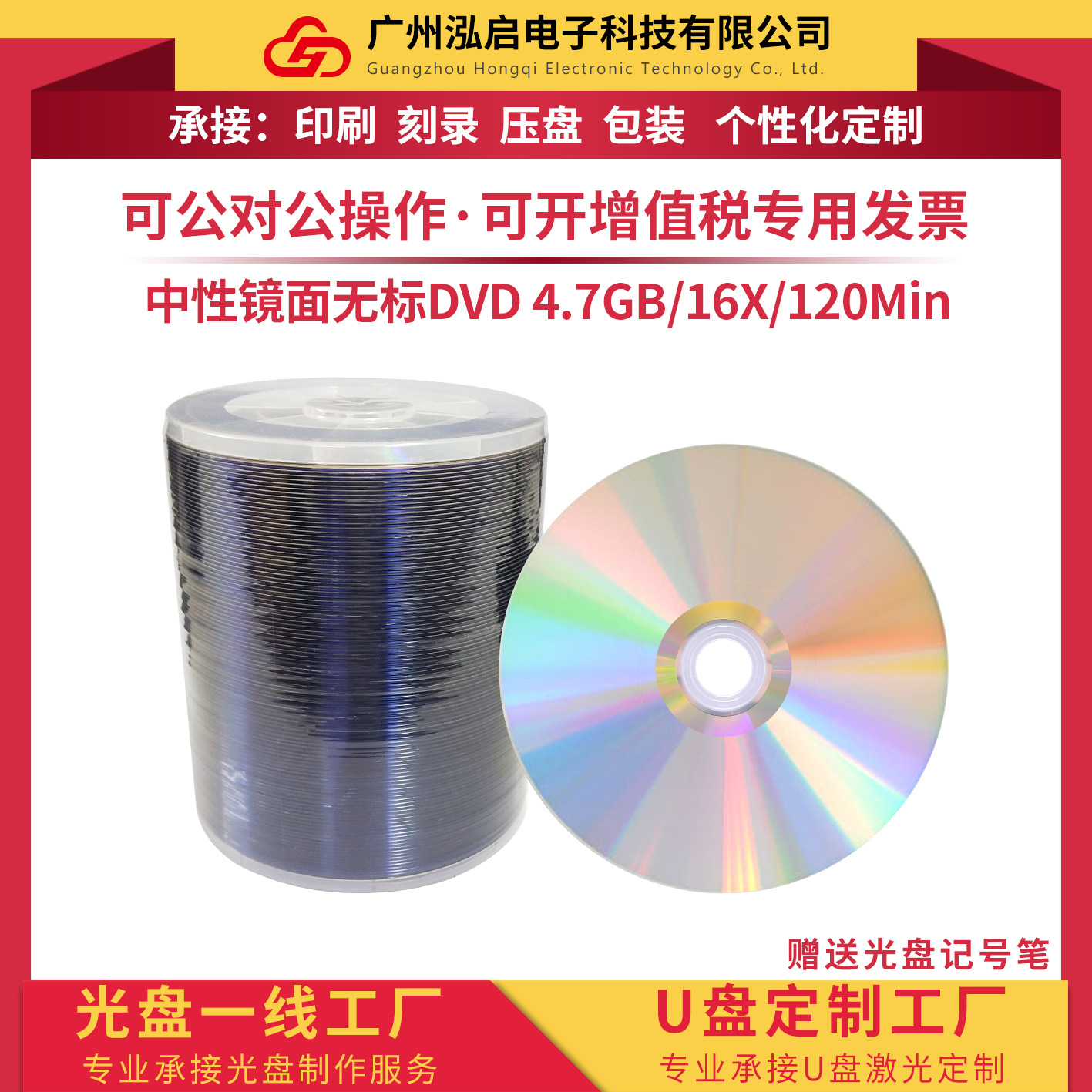 中性镜面无标DVD-R空白刻录光盘4.7GB 120Min 16X 100片简装