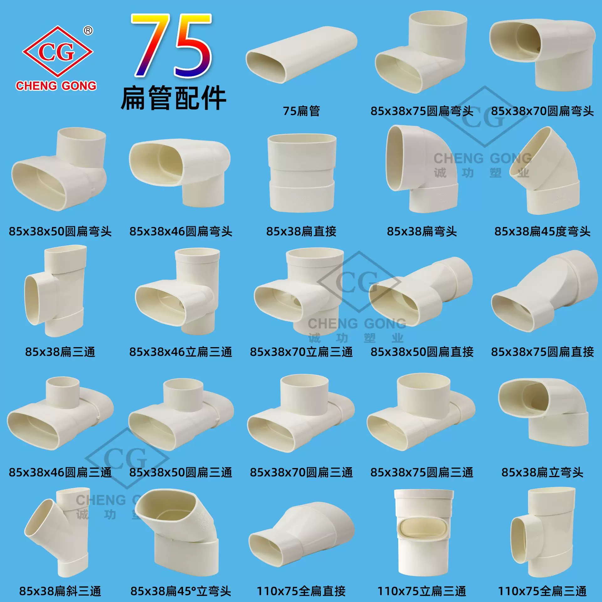 75扁管 85x38扁配件PVC厨房卫生间改排水椭圆异径管 移位管