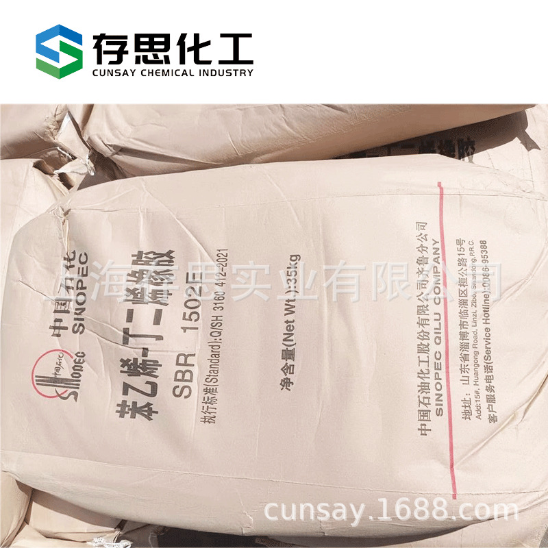 常年批发零售齐鲁石化丁苯橡胶SBR1502E 1502苯乙烯丁二烯橡胶