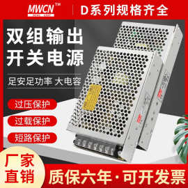 双输出开关电源5v12v正负15v多路双组电压双路24v多组变压器60W