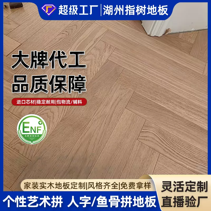 高级感AB级欧橡黑胡桃柚木纯三层人字鱼骨艺术拼实木复合地板批发