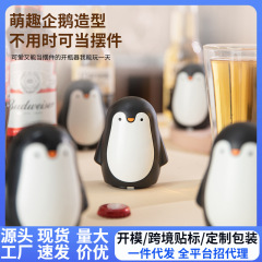 ペンギンシームレスワインオープナービール栓抜き家庭用自動ドライバー磁気栓抜きクリエイティブボトルキャップ