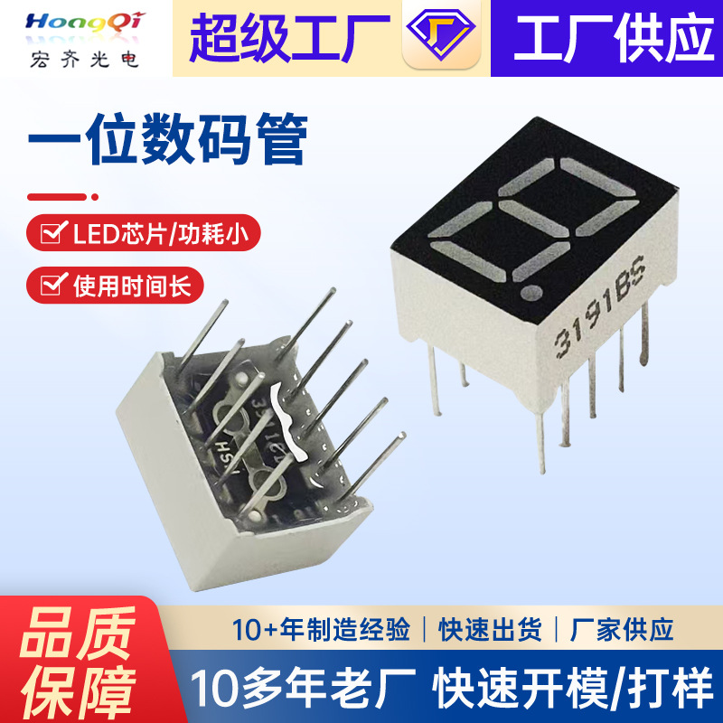 厂家led数码管 5寸1位高亮白光共阴共阳大尺寸数字显示数码屏