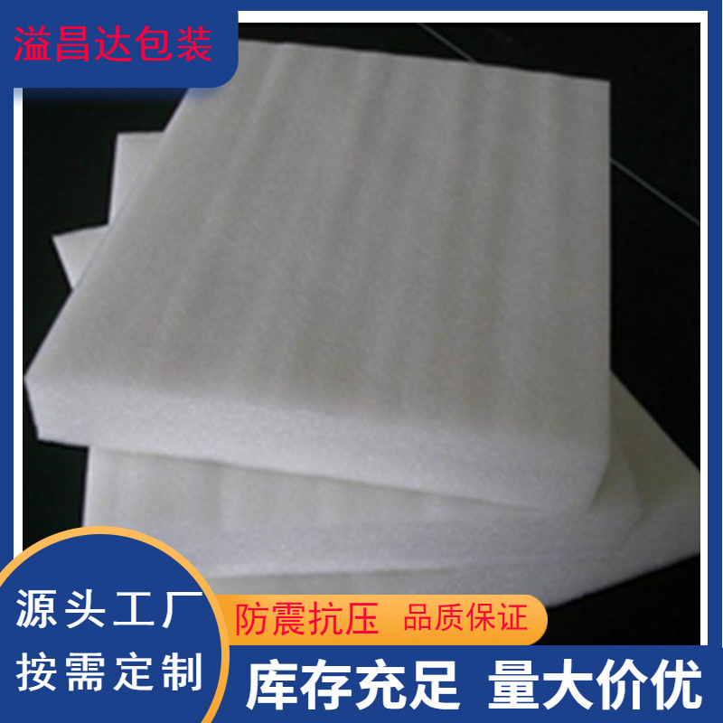 厂家直销珍珠棉板材片材 EPE泡沫板 湖北白色防震高密度珍珠棉