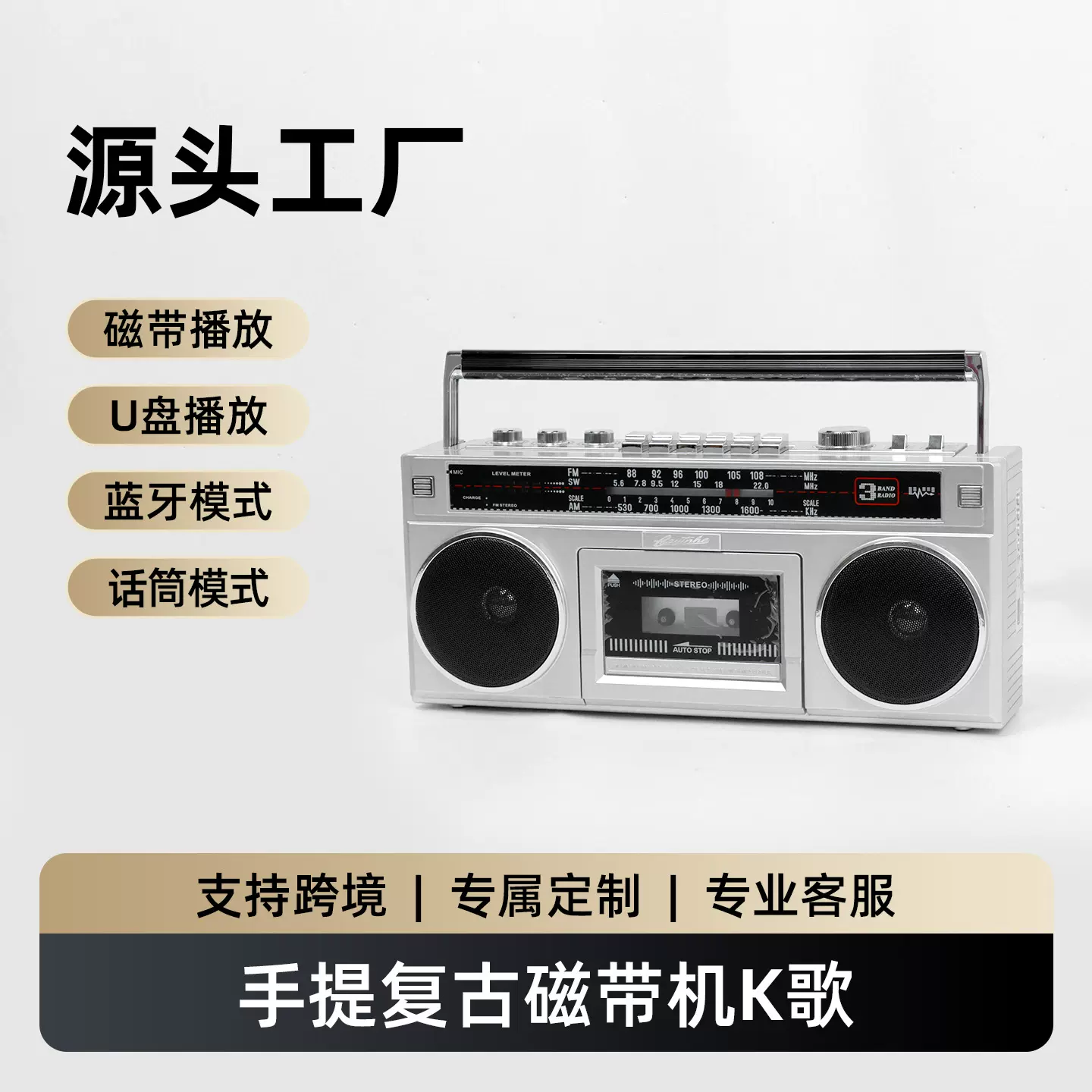 跨境复古磁带播放机80年代录音机老式多功能小型双声道卡带机户外