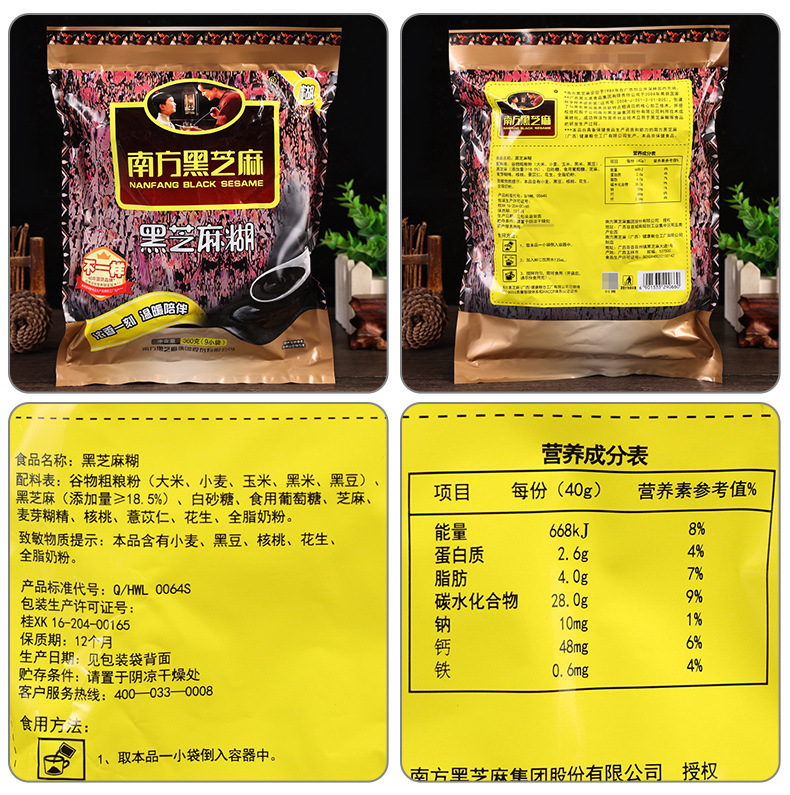 配料-南方黑芝麻糊(原味)360克.jpg