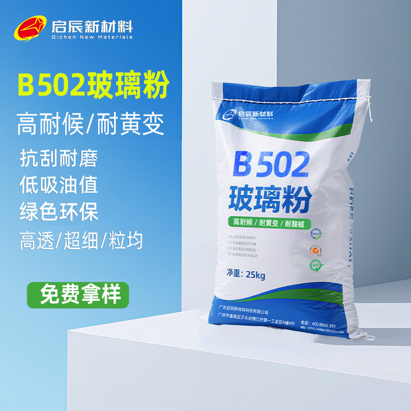 超硬高透抗刮耐磨B505玻璃粉 替代进口玻璃粉 涂料油墨塑料填充粉