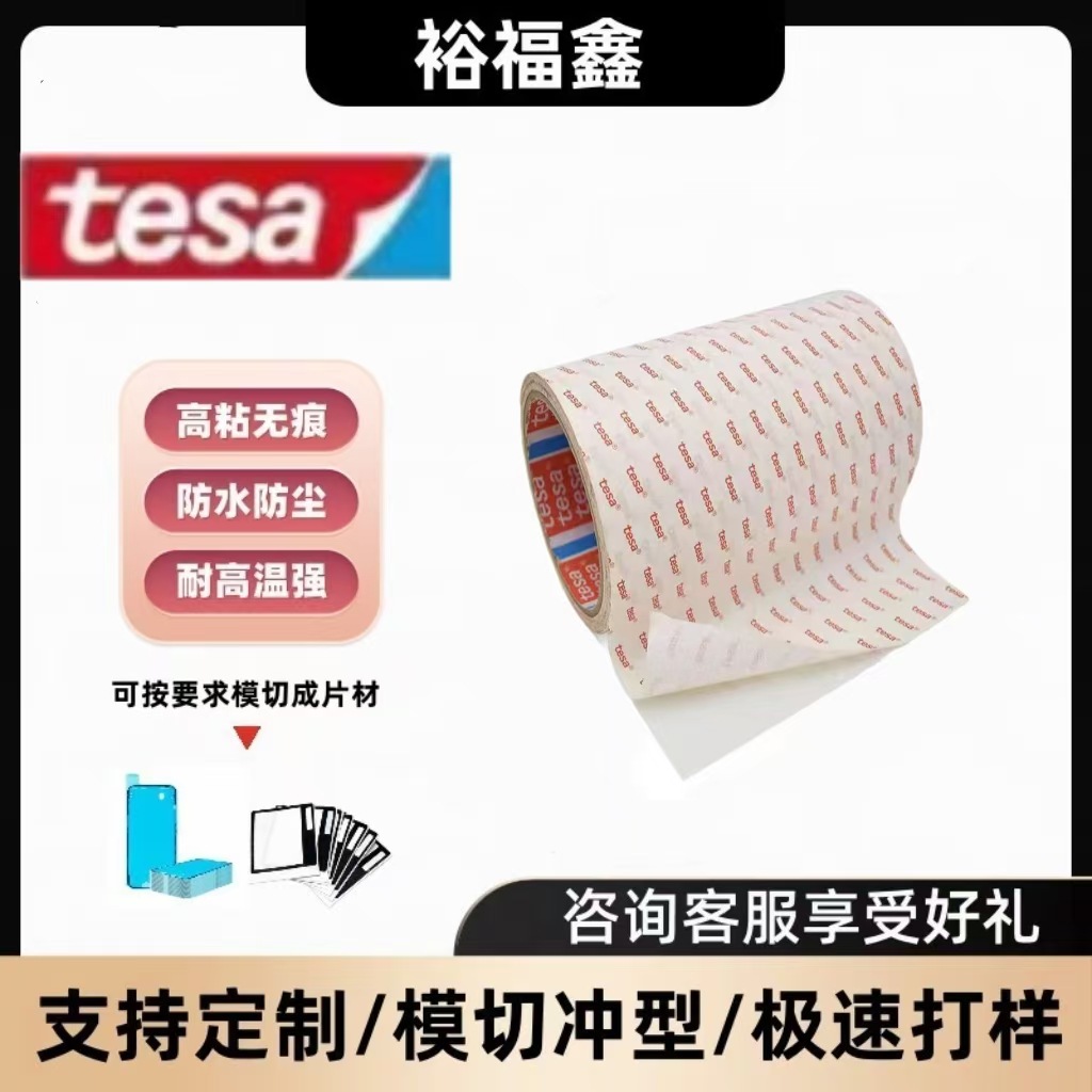 德莎68962透明PET双面胶带超薄款厚度0.05高粘性可模切冲型背泡棉