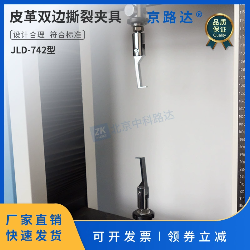 Двухстороннее испытательное устройство для испытания на разрыв кожи