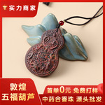 敦煌七彩五福葫芦天然合香珠香牌挂件毛衣链吊坠手工中药香牌批发