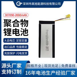 厂家高旭源头307090聚合物锂电池2000mah电脑笔记本ipad平板电池