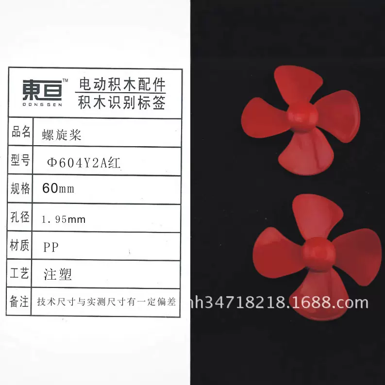 Φ604Y2A红 四叶螺旋桨 玩具配件 模型零件  科技制作材料 60mm
