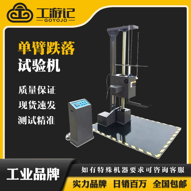 Однорукий испытательный аппарат для падения Электрический однокрылый двухплечий испытательный прибор для падения коробки коробки свободно падает испытательный стенд