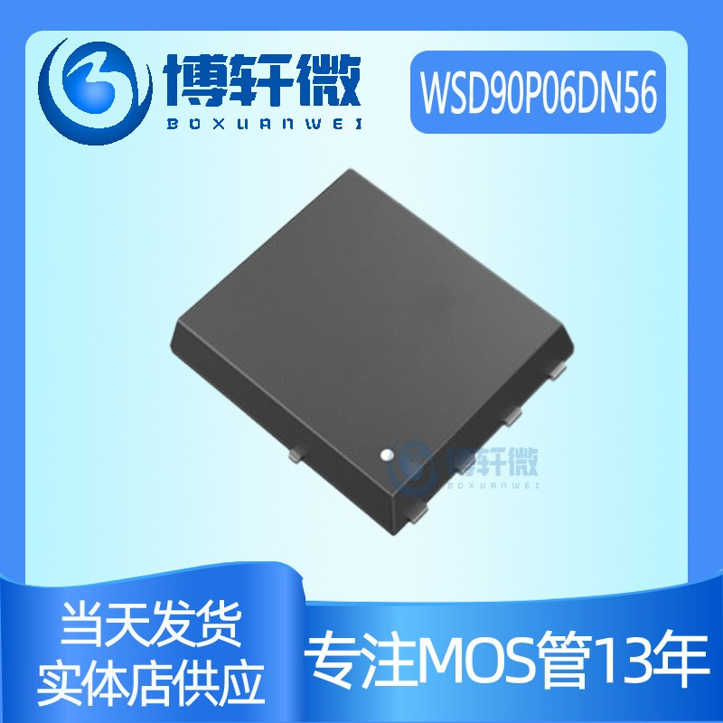 WSD90P06DN56/WSD60P06DN56 -60V-90A P DFN5X6场效应管MOS管原装