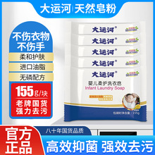 大运河婴儿皂155g婴幼儿童母婴专用可用尿布皂无磷香皂官方正品