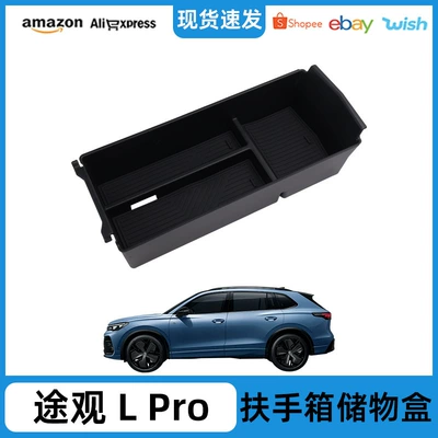 Suitable for 2024 Saic Tiguan L Pro Armrest Box Central Control Storage Box Tiguan Pro Automotive Supplies