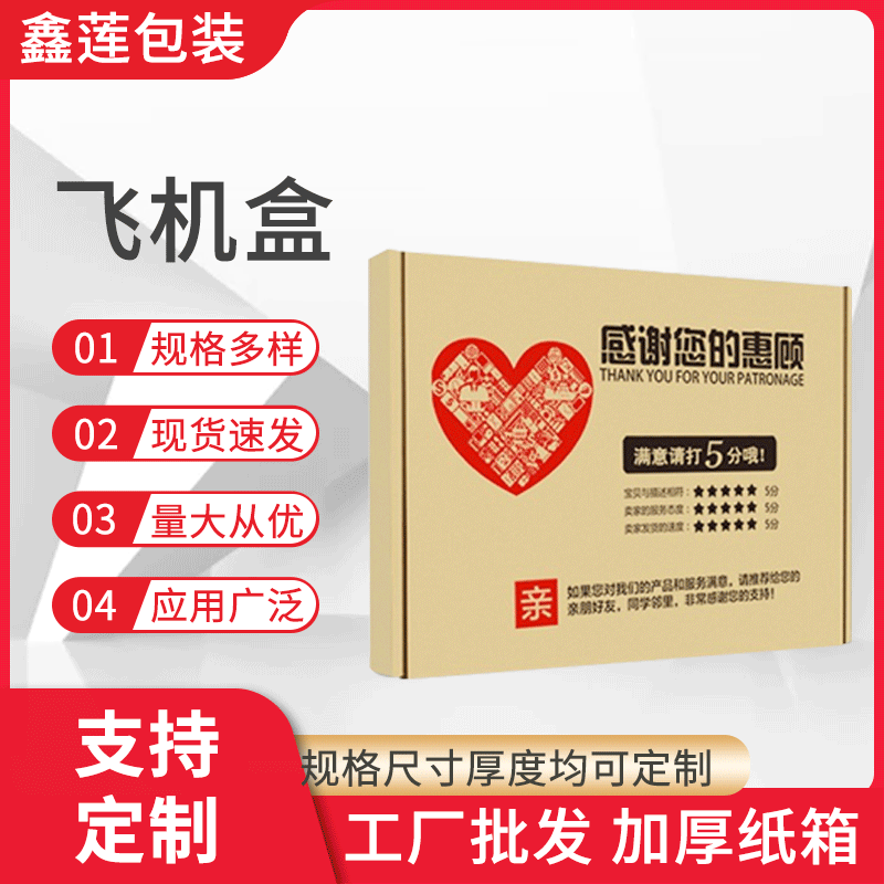 现货单瓦飞机盒鞋服文胸饰品快递物流打包瓦楞纸箱支持印LOGO彩盒