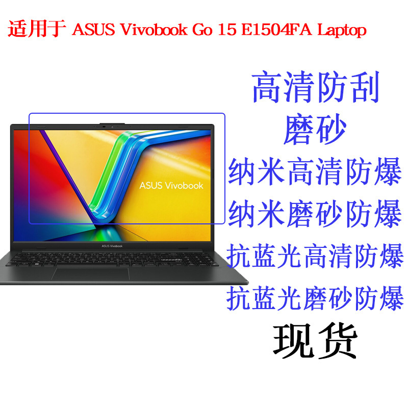 Suitable for ASUS Vivobook Go 15 E1504FA Laptop 15.6inch Notebook Protective Film Suitable for ASUS Vivobook Go 15 E1504FA Laptop 15.6inch Notebook Protective Film