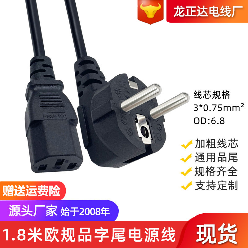 1.8米欧规品字尾电源线3芯台式电脑主机显示器欧规电源插头线批发