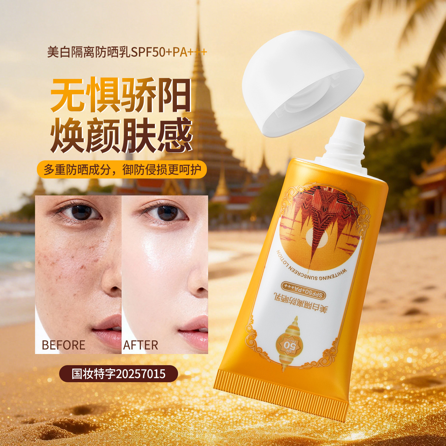 Nuevo producto CO-E Han Yi blanqueamiento protector solar SPF50PA + ligero transpirable anti-UV protector solar de alto factor
