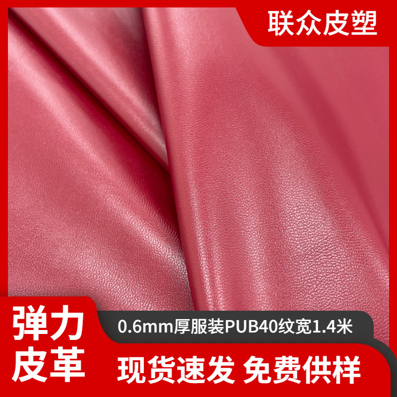 PU弹力纹拉毛底箱包腰带饰品服装人造革0.6厚皮革面料皮具哑光