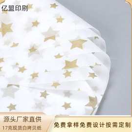 金色星星雪梨纸服鞋防潮礼物包装纸14g17g印刷logo高颜值打包材料