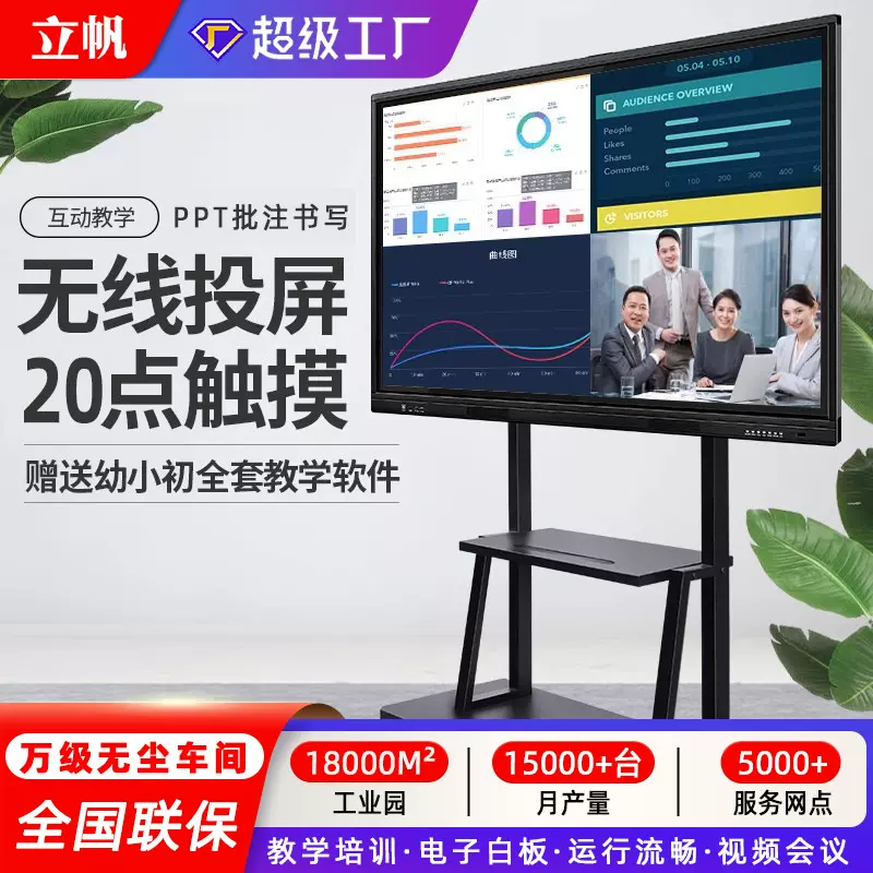 立帆55/65寸会议平板 75寸智能交互式电子白板85寸办公会议一体机