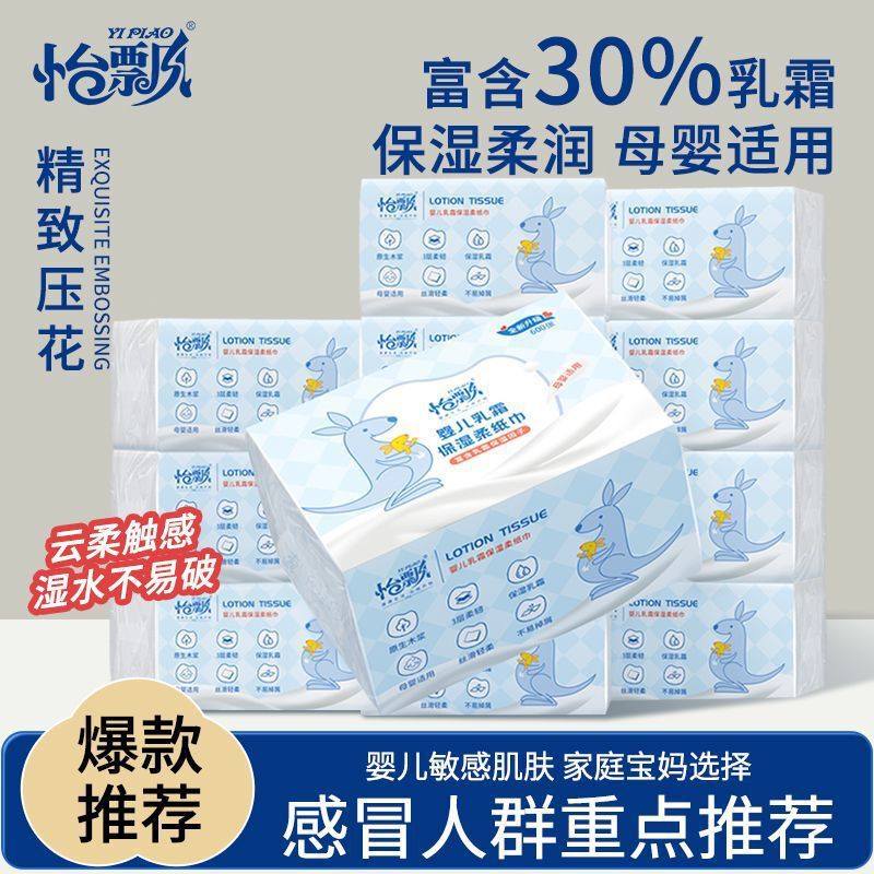 怡飘婴儿乳霜柔纸巾宝宝保湿云柔巾柔润抽餐巾纸|undefined
