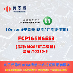 FCP165N65S3 Onsemi��ɭ�� MOSFET���O�� һվʽ�������Ԫ����