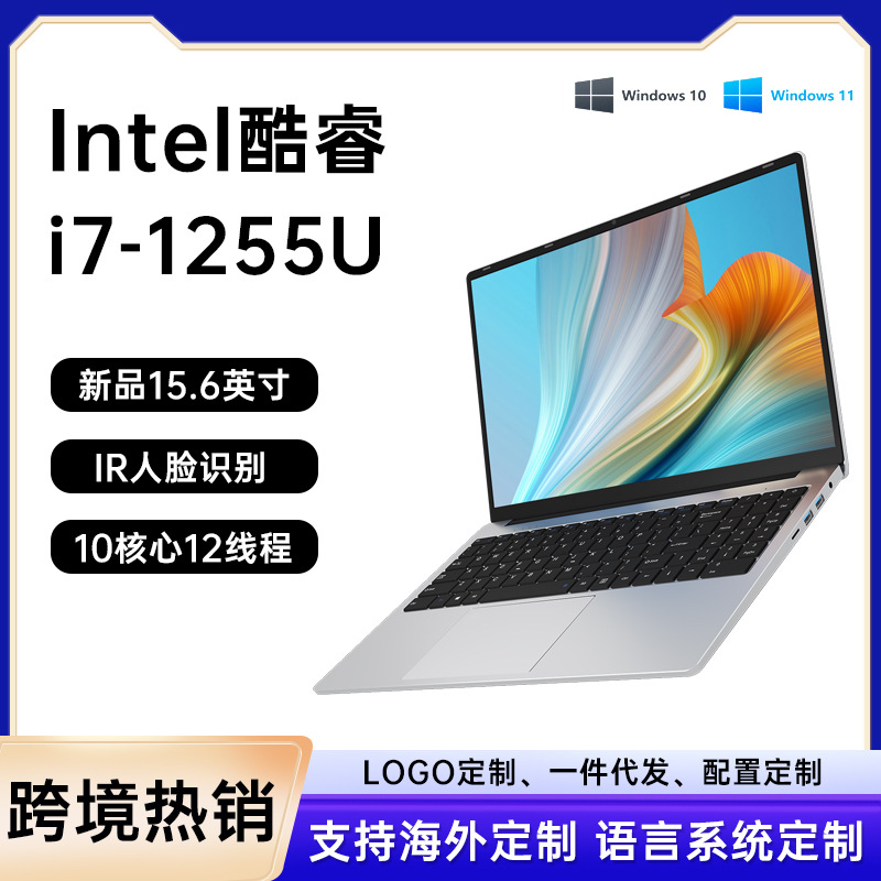 15.6inch Core I7-1255U Laptop with Facial Recognition, Thin and Light Business Notebook, Exclusively for Cross-Border Sales
