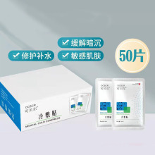 可贝尔至尊版面膜补水保湿滋润晒后修护敏感肌红血丝50片