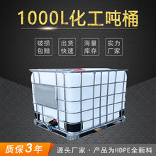 ȫ��Ͱ1000l�F�܇�ͰIBCɢ�bͰ�������χ�Ͱ��ɫ�ƾ�Ͱ�U��Ͱ