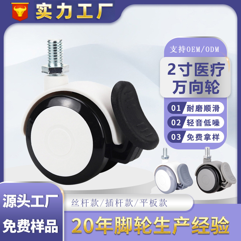 2inch Swivel Casters for Furniture, Silent Swivel Casters with Brake, Medical Cart Wheels, Medical Swivel Casters