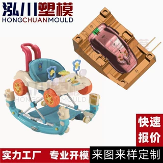 婴儿学步车多功能防侧翻塑料模具开模婴儿滑步车外壳注塑模具制造