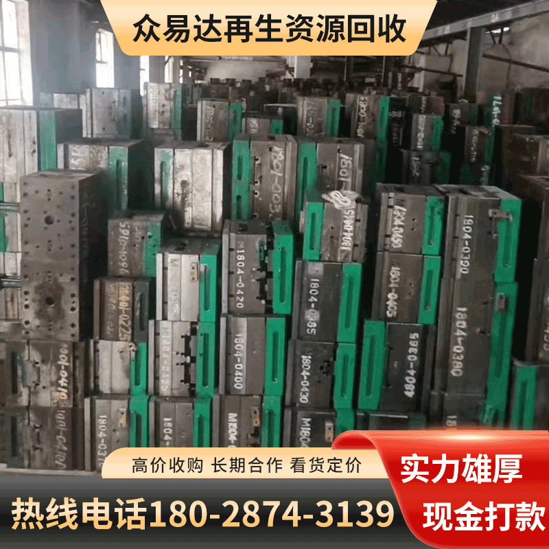 深圳模具回收 宝安模具回收公司 石岩废模具回收 西丽回收模具