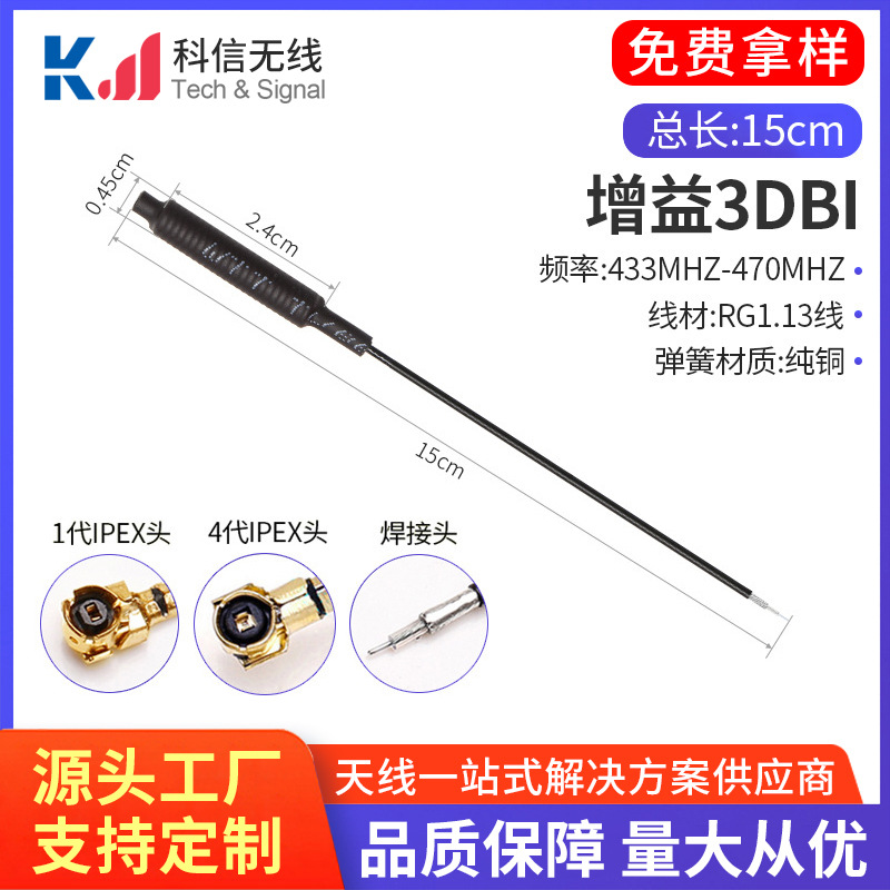 lora 433mhz内置弹簧天线全包款 无线模块470 510弹簧天线 焊接头