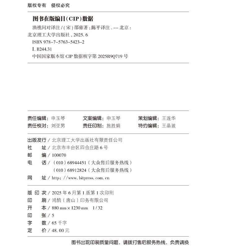 渔樵问对译注正版白话文简体古典理学捷达答人生谜题中国哲学书籍|undefined