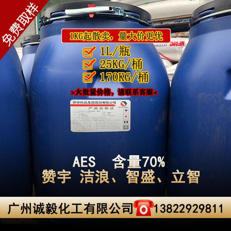 aes表面活性剂洗涤剂 脂肪醇聚氧乙烯醚硫酸钠AES【一公斤起售】