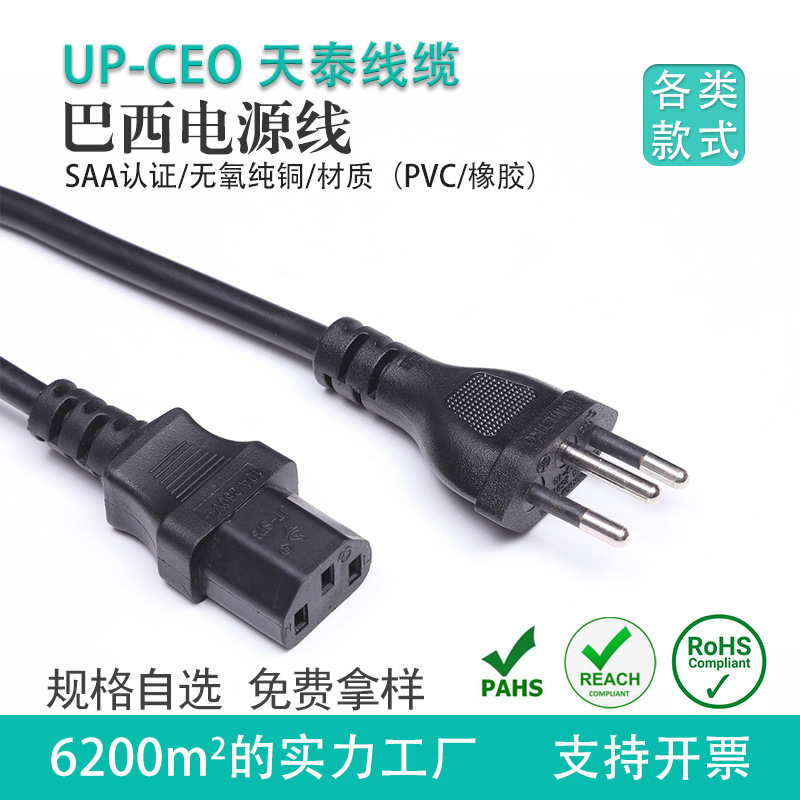 直销 三芯认证巴西系列 多款插头插座品字尾梅花尾电源线其他