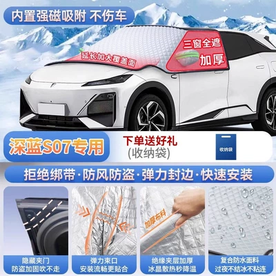 Car snow shield S07 G318 L07 S05 car - deep-blue-s07-exclusive-magnetic-attachment-no-straps-needed-extra-thick-and-padded-frost-resistant-and-ice-free