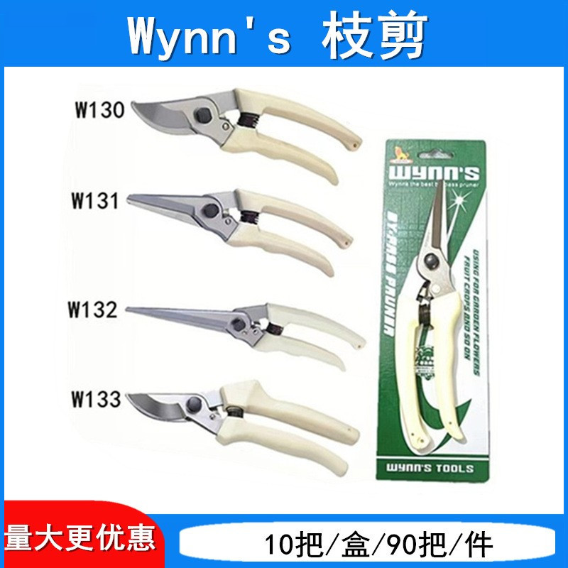 威力狮 树枝剪 w131 w130 w132 w133 枝剪 直嘴 弯嘴 长嘴 果枝剪