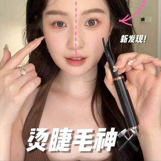 Just 10 seconds giant curl! Electric eyelash curler electric eyelash curler roll out sunflower
