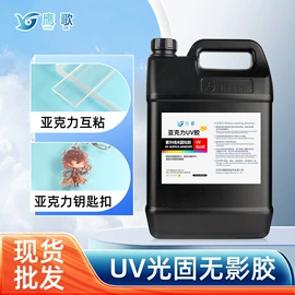 UV胶;光固化树脂;瞬间胶