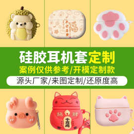 工厂定制硅胶蓝牙耳机套 创意款动漫苹果无线耳机蓝牙保护套硅胶