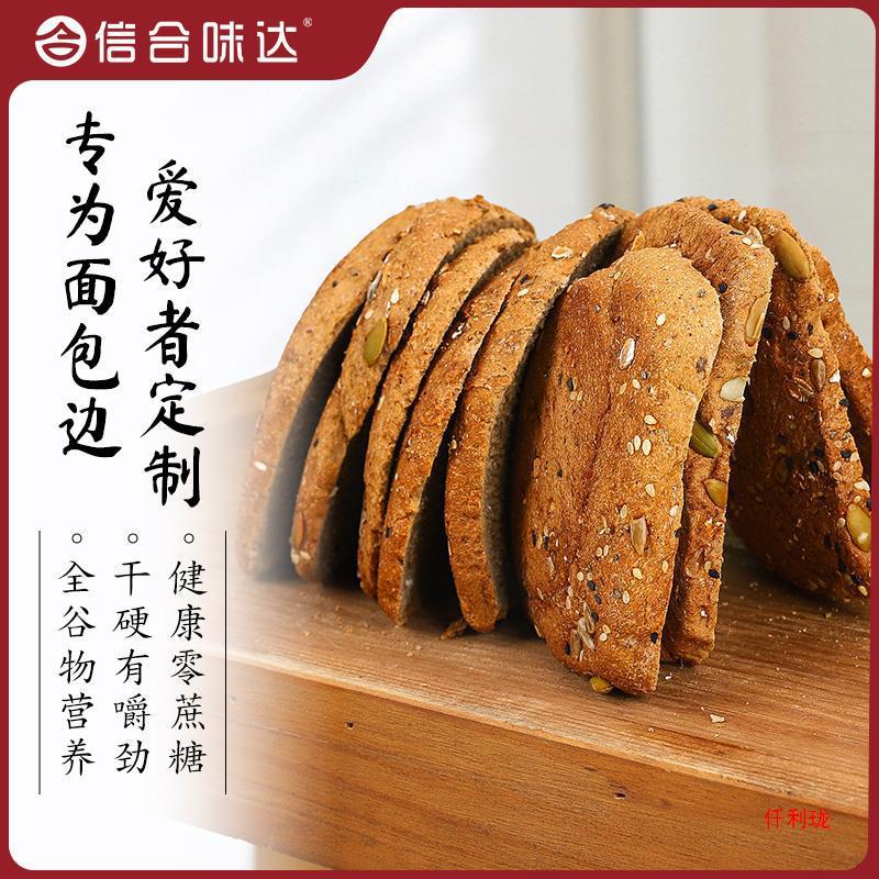Xinhe Weida Whole Wheat Bread Scraps Toast Wheel Fine Healthy Snacks Full Grain Meal Replacement Breakfast