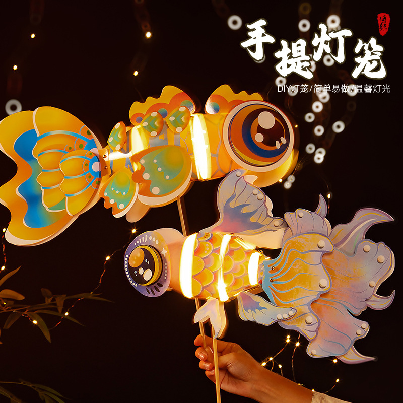 中秋节龙灯锦鲤灯笼diy卡通金鱼花灯儿童手提灯笼 户外拍照道具|undefined