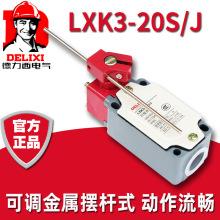 德力西行程限位开关LXK3-20S/J微型微动开关自复位机械可调摆杆式