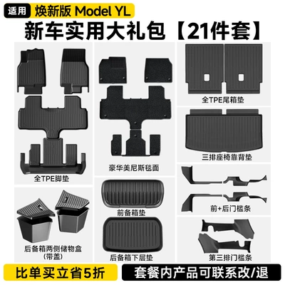 Ayaqaltılar (Kovriklər) – of Tesla Model Y Integrated Trunk - a-complete-set-of-six-seat-model-yl-new-car-just-in-time-version-21-piece-set