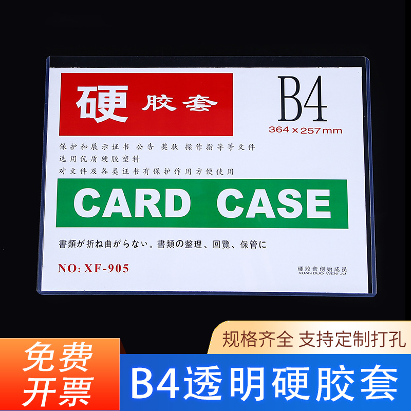 B4横式文件保护套透明卡片袋证件套展示套烟草执照套卡套展会证